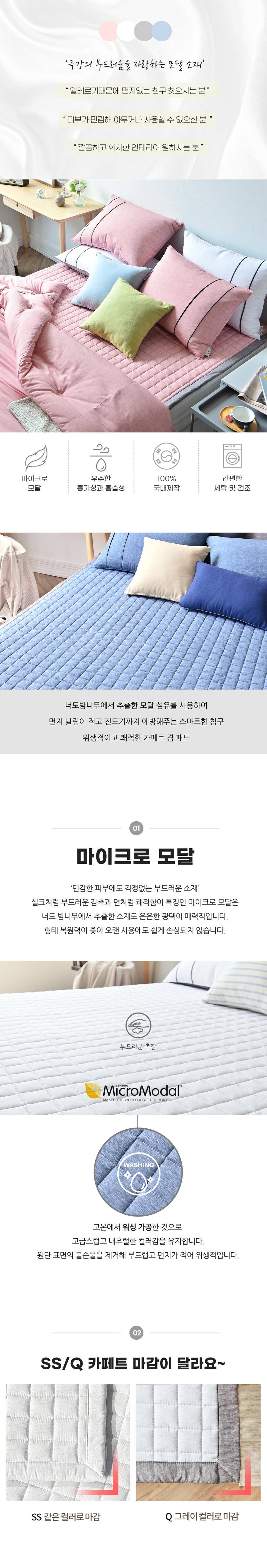 밤나무 추출 소재 루나 마이크로모달 카페트 겸 패드 상세 이미지 1