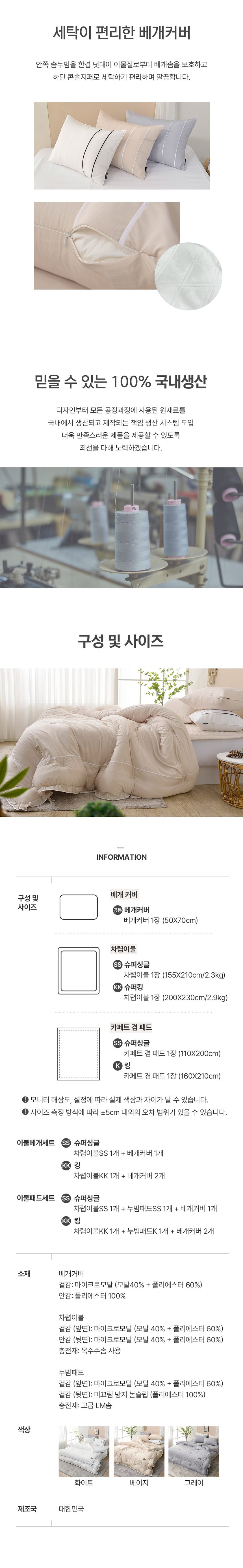 루나 마이크로모달 침구 3color 기타침구단품 상세 이미지 3