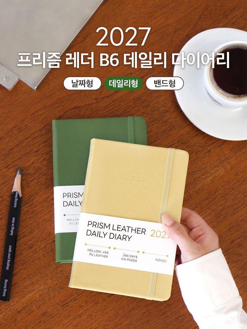 데일리 다이어리 365일다이어리 2027다이어리 상세 이미지 1