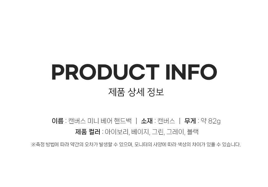 캔버스 미니 에코백 드링크백 곰돌이 3개 묶음 상세 이미지 2