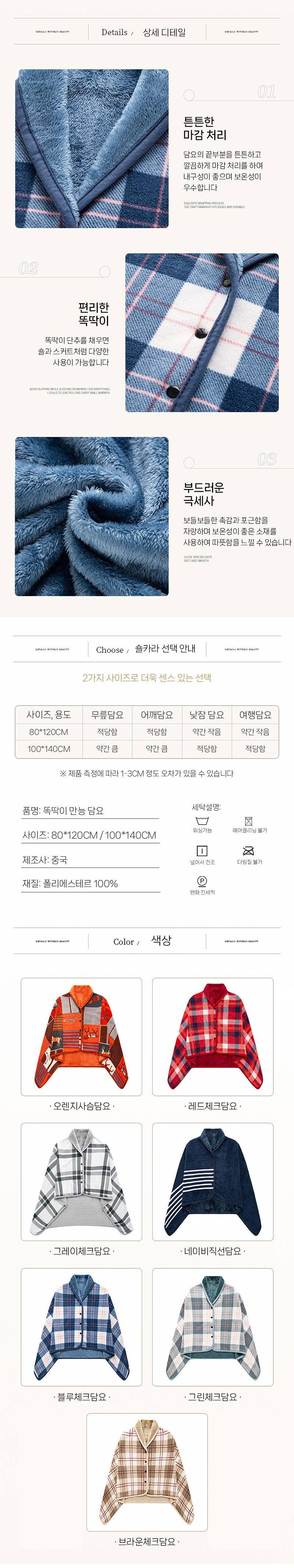 똑딱이담요 만능 담요 극세사 겨울 체크 무릎담요 숄 3개 묶음 상세 이미지 2