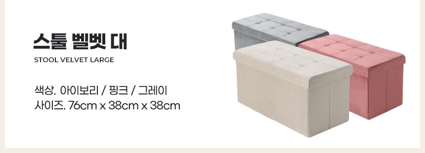 스툴 대 수납 쇼파발받침 현관벤치 패브릭 낮은의자 상세 이미지 2