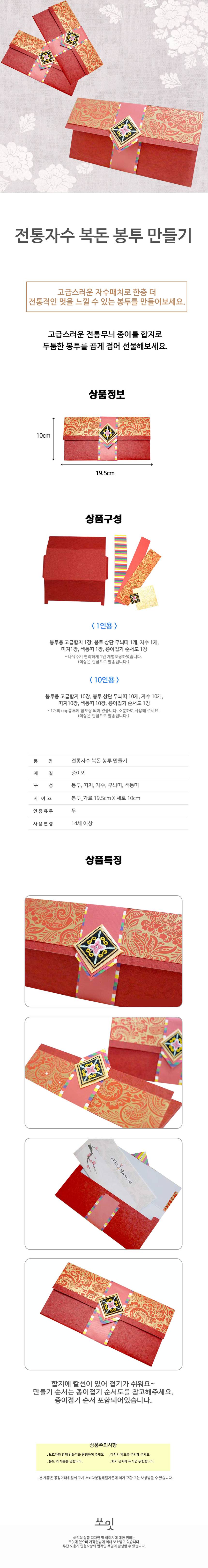자수 복돈 봉투 만들기 10인용 현금봉투 명절봉투 상세 이미지 1