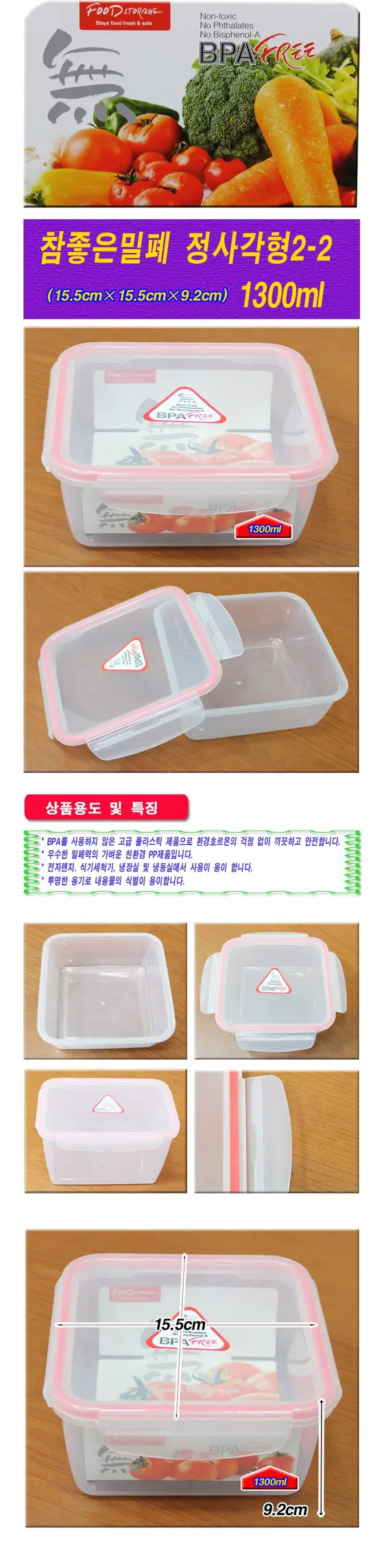 밀폐 용기 반찬통 냉장고 김치통 직사각 1300ml 3개 묶음 상세 이미지 1