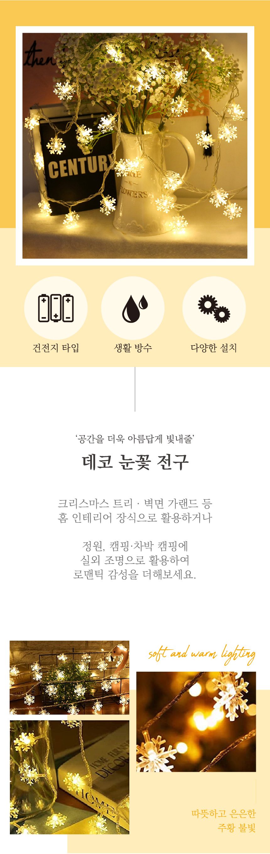눈꽃 전구 6M 40알 캠핑전구 트리전구 3개 묶음 상세 이미지 1