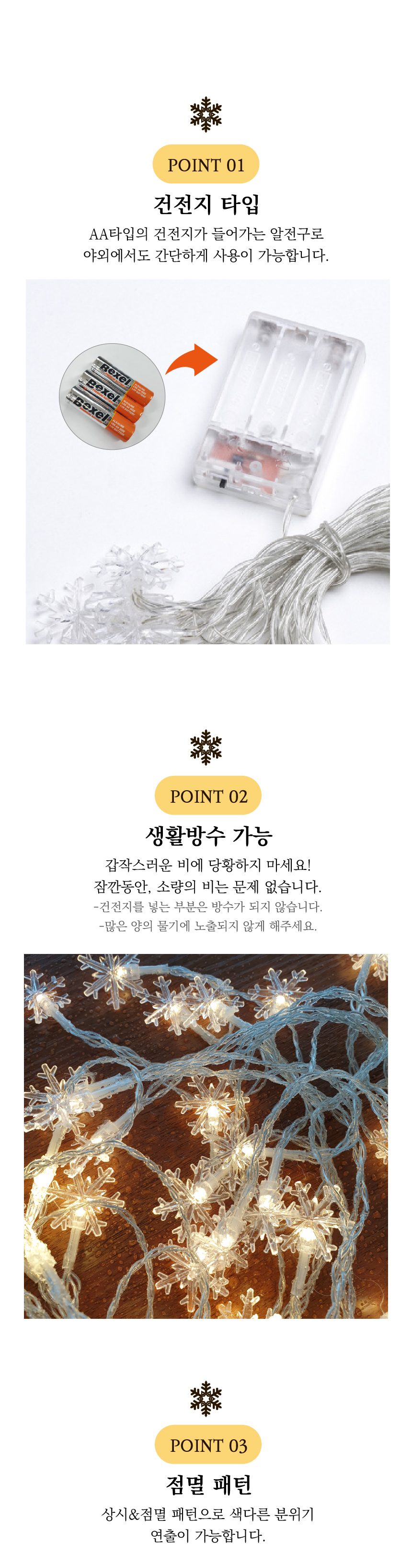 눈꽃 전구 6M 40알 캠핑전구 트리전구 3개 묶음 상세 이미지 3