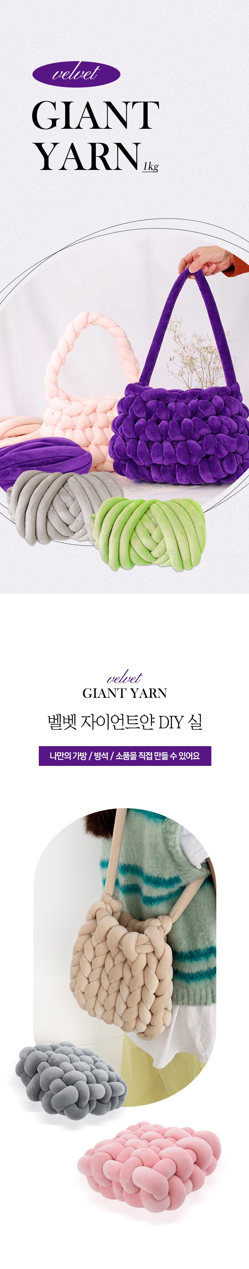 뜨개실 굵은실 벨벳얀 러그실 가방뜨기 수예용 상세 이미지 1