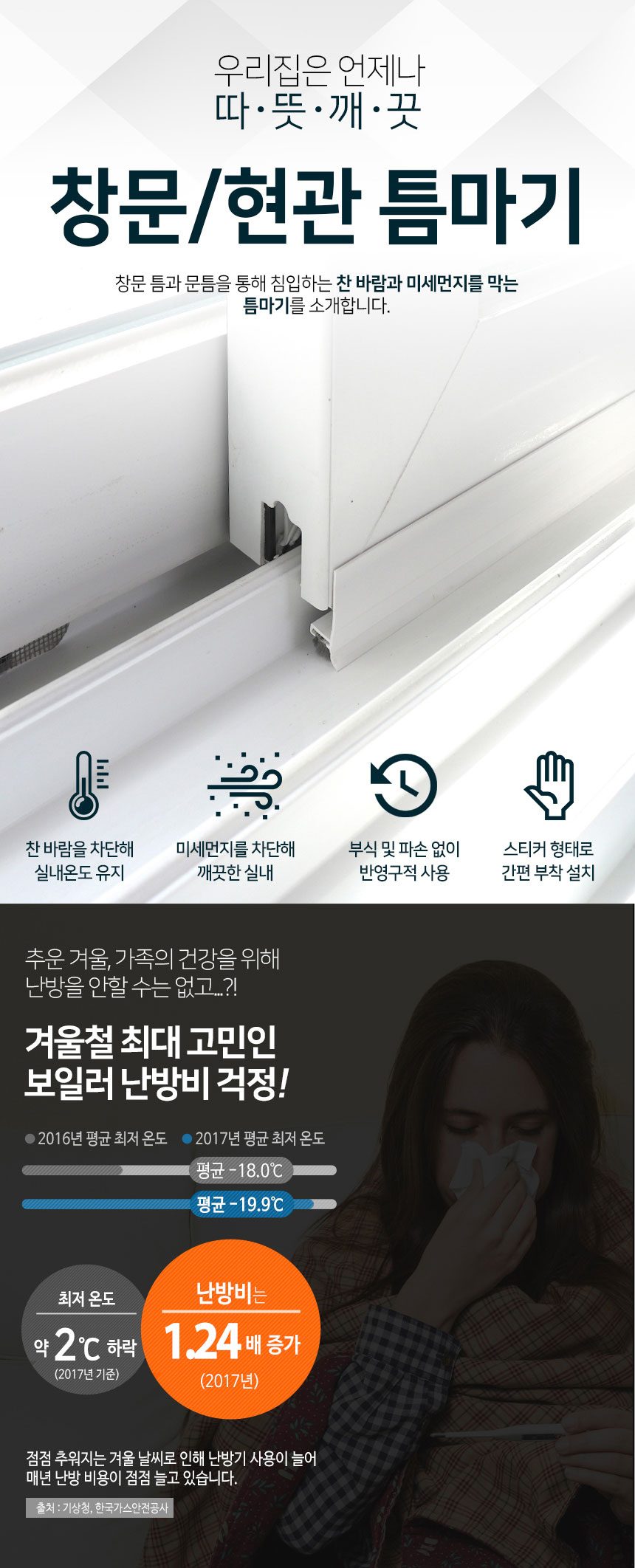 창문틈새 방풍막 PVC 1m 외풍차단 문풍지 상세 이미지 1