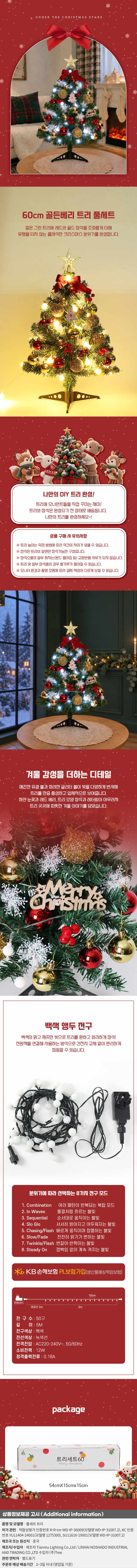 60cm 인공 크리스마스 트리 전구포함 기타장식용품 상세 이미지 1