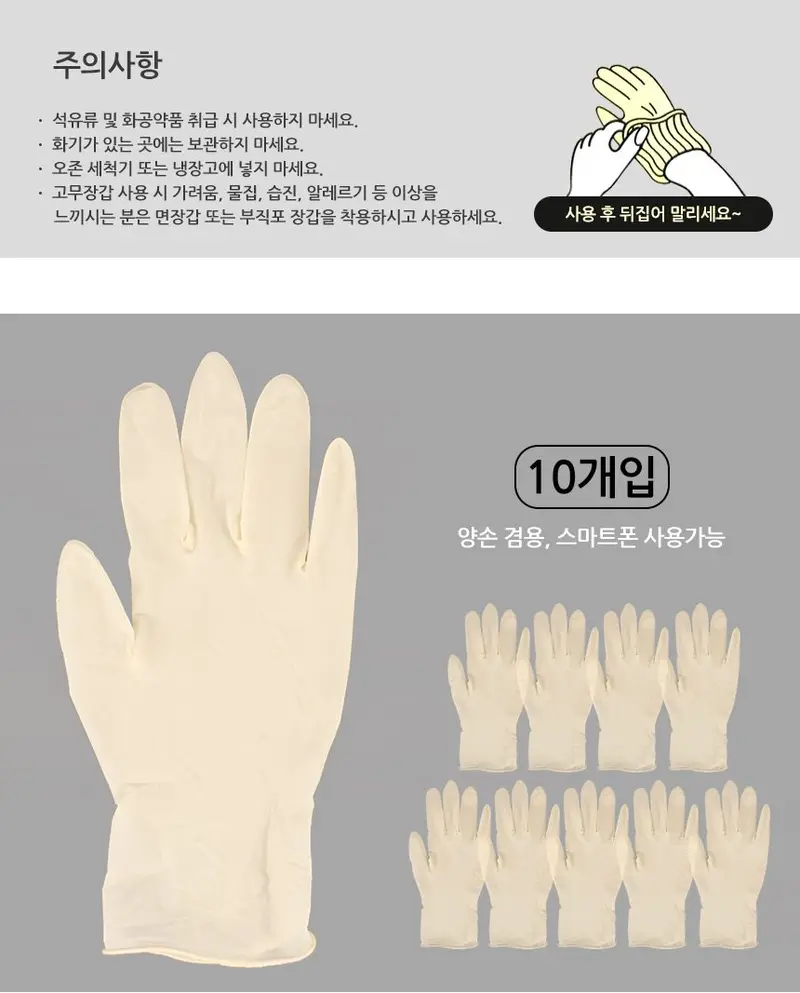 고무장갑 10개입 업소용고무장갑 스마트폰사용가능장갑 3개 묶음 상세 이미지 3