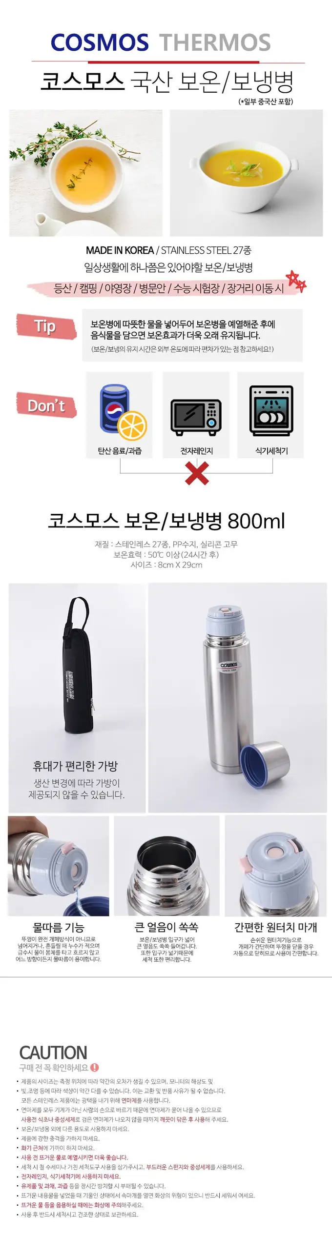 코스모스 보온병 텀블러 보냉병 보틀 물병 물통 상세 이미지 1
