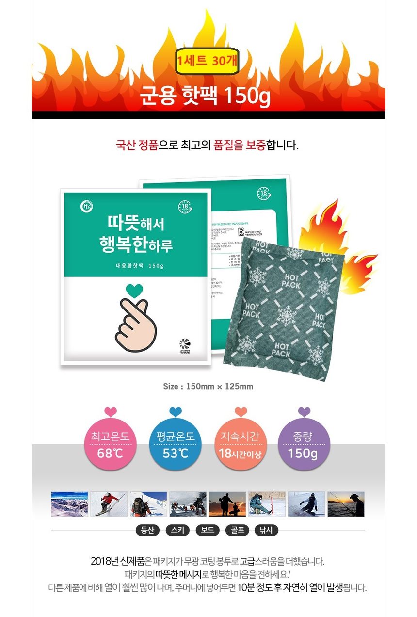 따뜻한 핫팩 30개 대용량 18시간 150g 손난로 상세 이미지 1