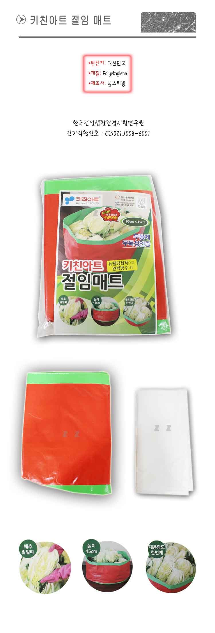 키친아트 김장 매트 배추 절임 깔개 고추 캠핑매트 상세 이미지 1