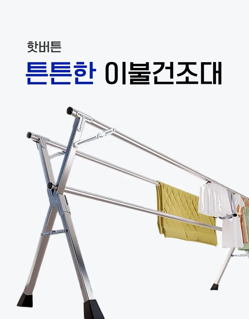 빨래건조대 이불건조대 이동접이식 상세 이미지 1