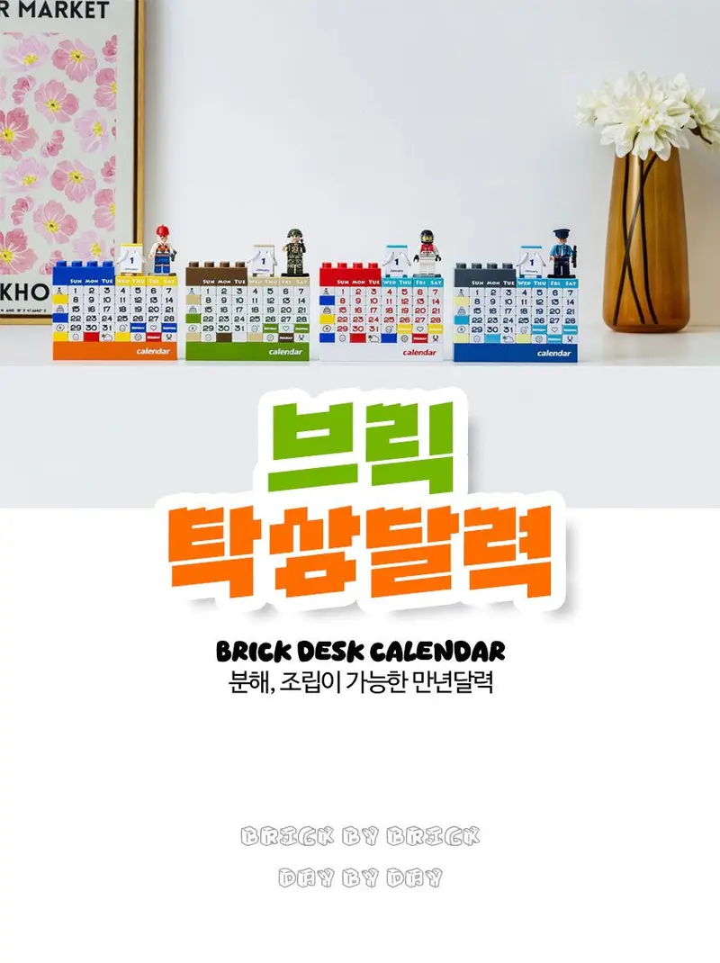 브릭 만년 달력 모던 인테리어 소품 감성 캘린더/달력 상세 이미지 1
