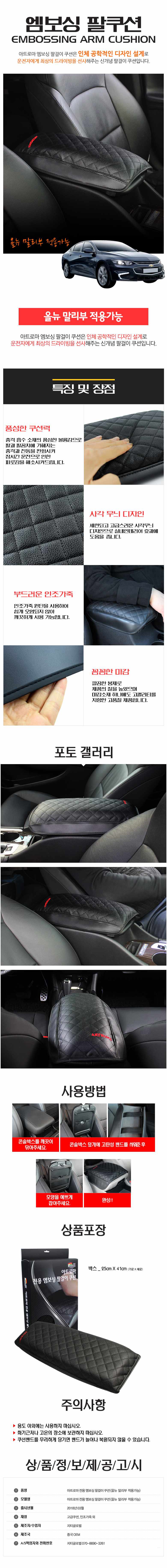 올뉴말리부 전용 엠보싱 팔걸이쿠션 자동차 팔꿈치/손목쿠션 상세 이미지 1