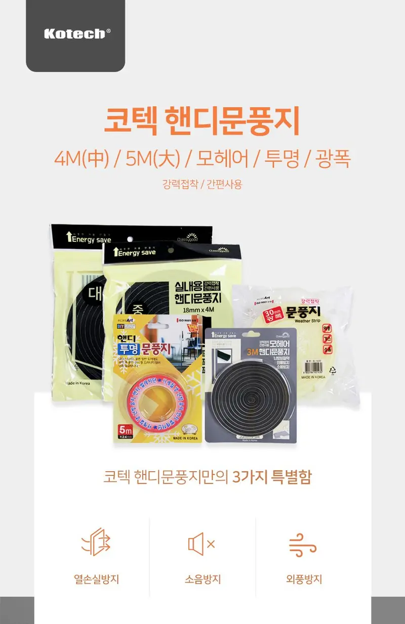 코텍 모헤어 투명 샷시 문틈막이 틈새막이 소음방지 3개 묶음 상세 이미지 1