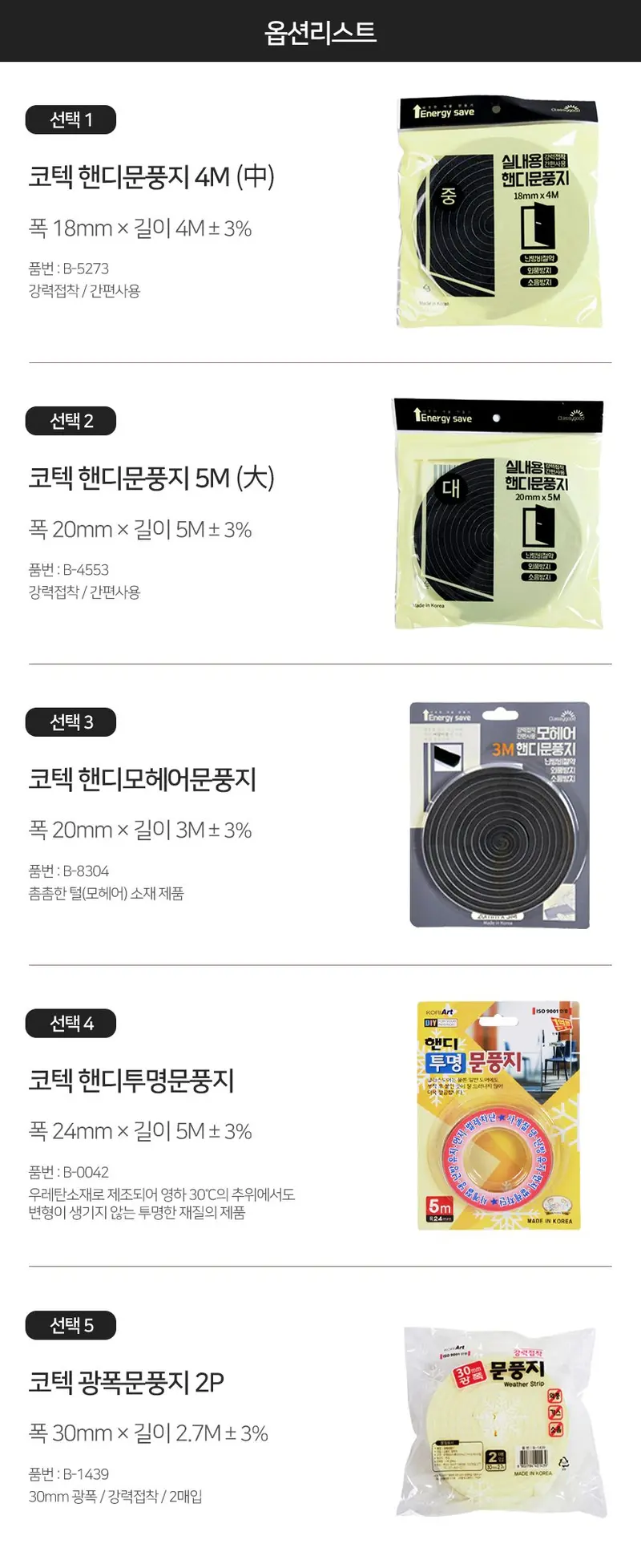 코텍 모헤어 투명 샷시 문틈막이 틈새막이 소음방지 3개 묶음 상세 이미지 3