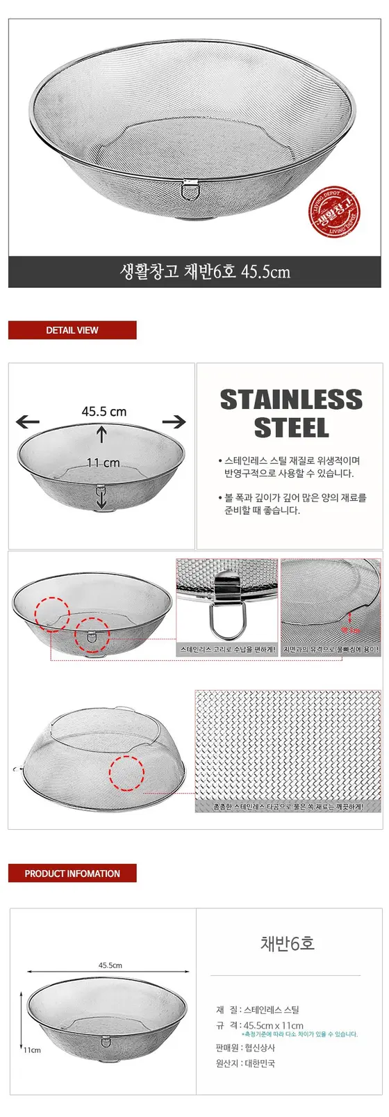 생활창고 채반6호 45.5cm 수납거치 스테인리스 상세 이미지 1