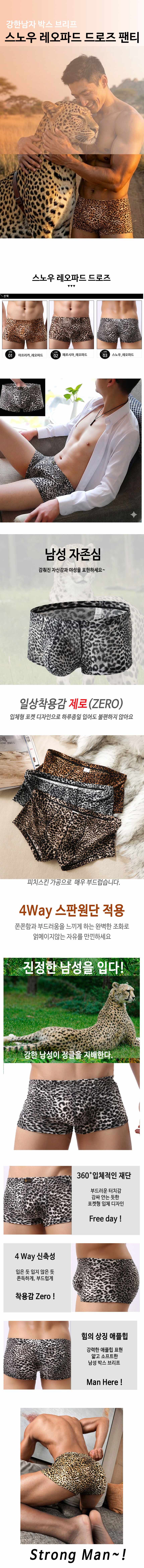 남성 드로즈 레오파드 호피팬티 남자팬티 3장 묶음 상세 이미지 1