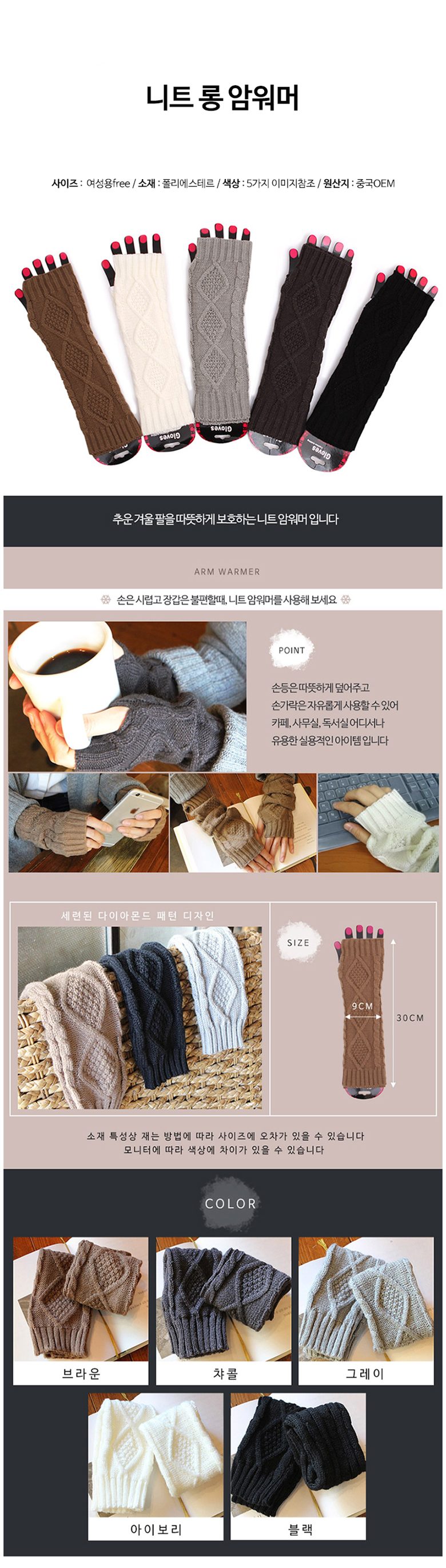암워머 니트 롱 손토시 손목토시 겨울 3개 묶음 상세 이미지 1