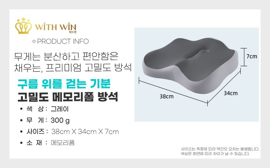 프리미엄 고밀도 메모리폼 방석 도넛방석 기능성방석 3개 묶음 상세 이미지 1