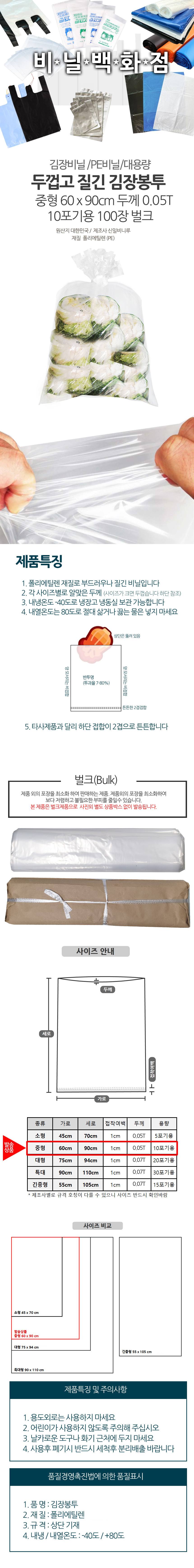 김장용봉투 김치봉투 두꺼운김장비닐 김장봉투 중 상세 이미지 1