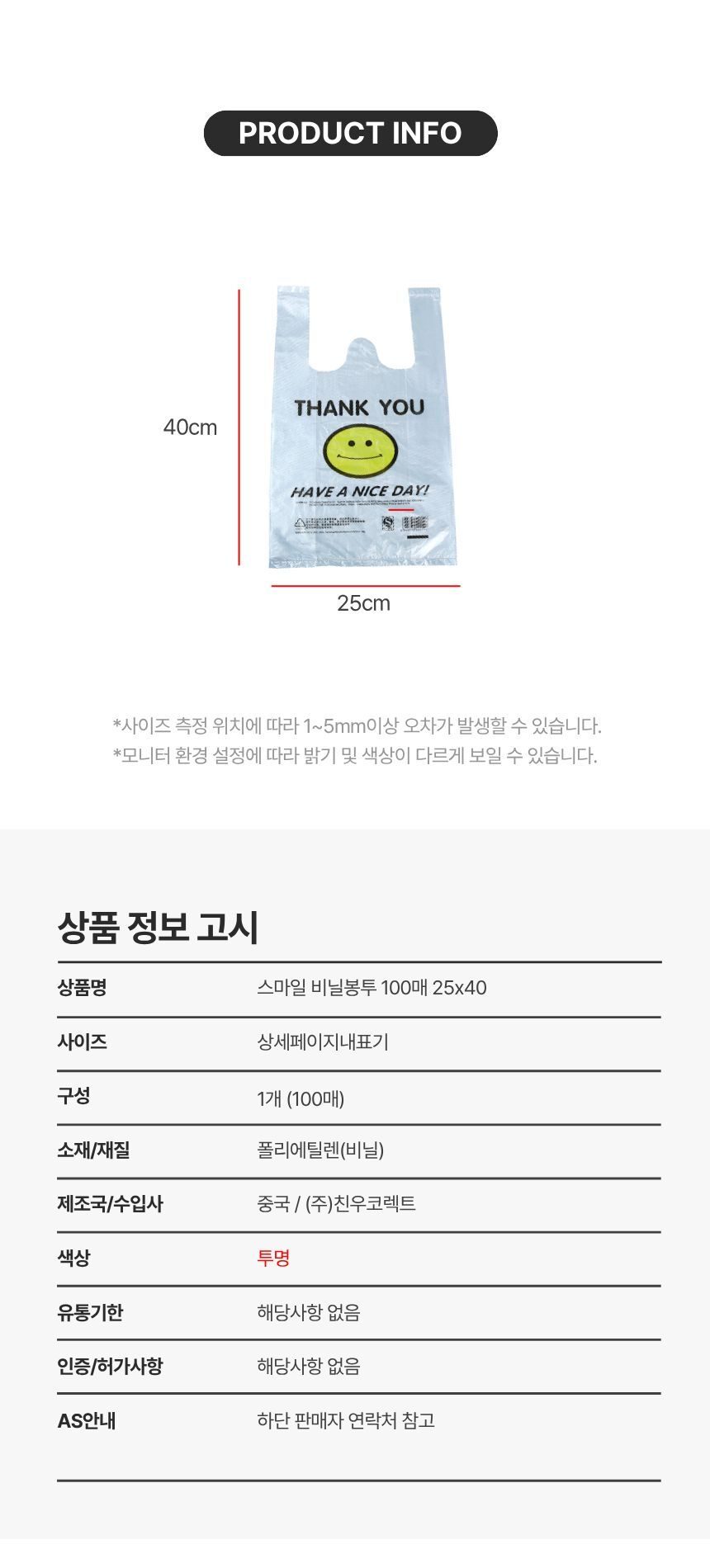 스마일 비닐봉투 100매 25x40 선물포장 쇼핑봉투 3개 묶음 상세 이미지 2