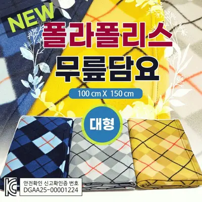 무릎담요 대형무릎담요 사이즈100*150 대형담요 3개 묶음 대표 이미지