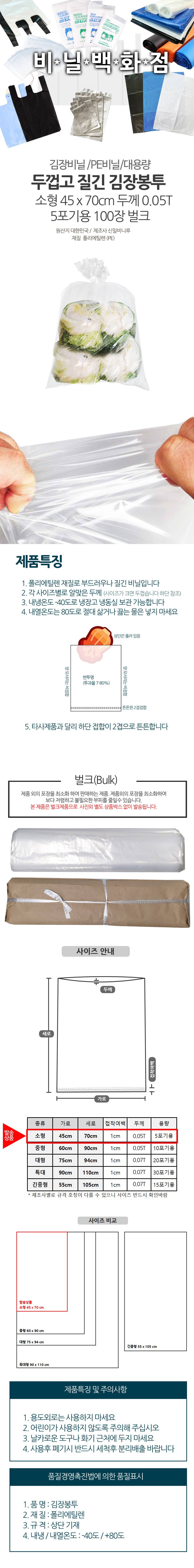 김장봉투 45x70 김장용비닐 상세 이미지 1