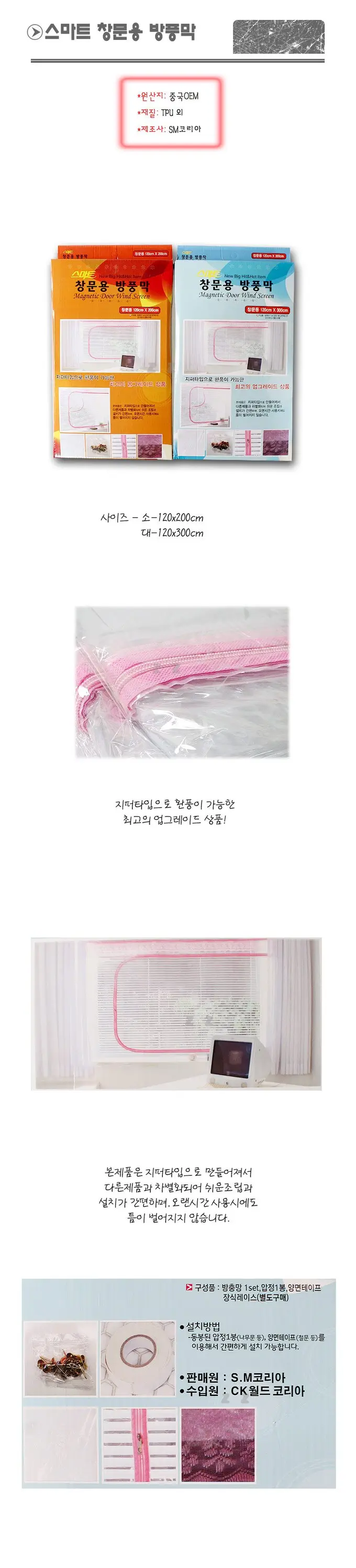 스마트 창문용 방풍막 대사이즈 방풍막/방풍비닐 상세 이미지 1