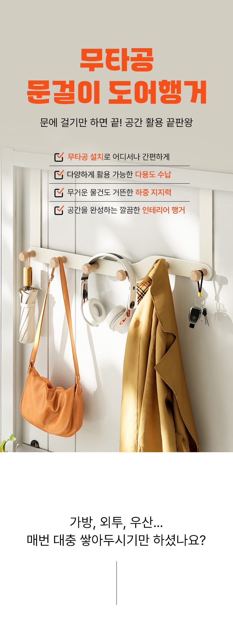 도어후크 무타공 문걸이 도어행거 옷걸이 상세 이미지 1