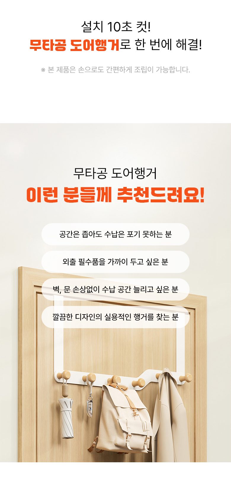 도어후크 무타공 문걸이 도어행거 옷걸이 상세 이미지 3
