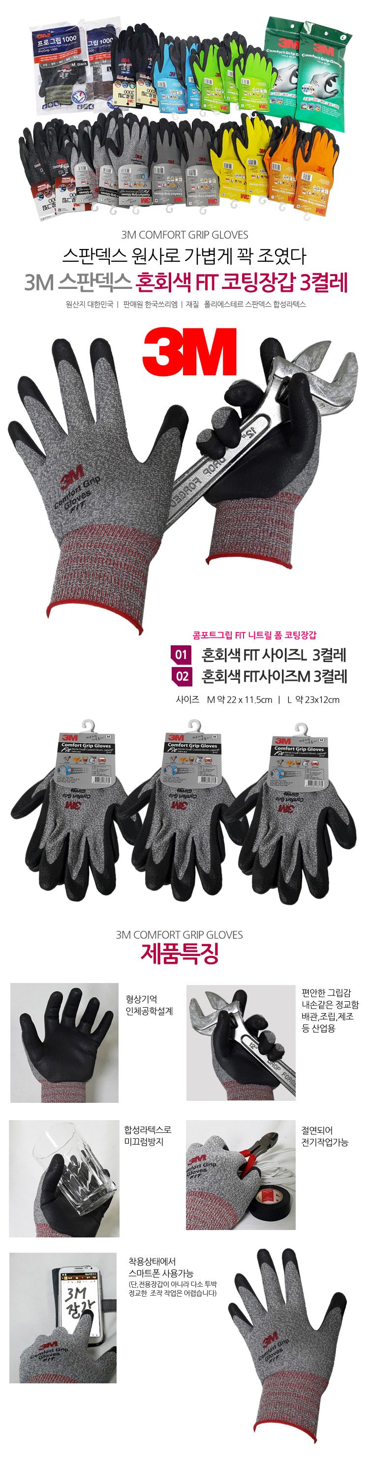 보호장갑 니트릴장갑 3M 스판덱스 코팅장갑 안전장갑 상세 이미지 1