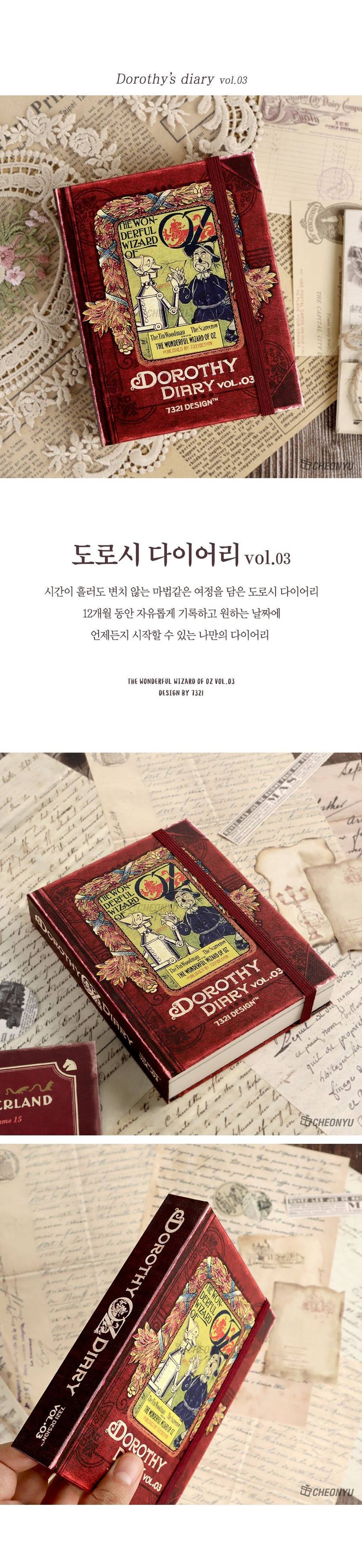 도로시 다이어리 03 만년다이어리 이쁜다이어리 상세 이미지 1