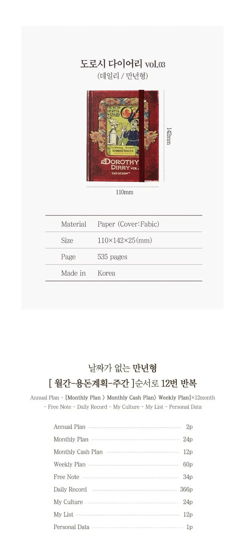 도로시 다이어리 03 만년다이어리 이쁜다이어리 상세 이미지 2