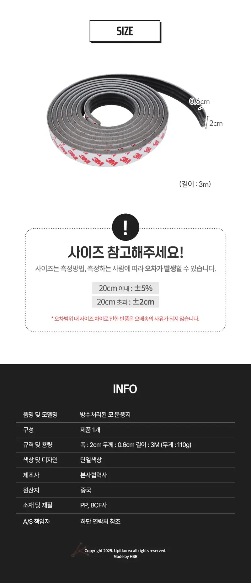 방수모 문틈막이 3.0M 소음차단 단열효과 냉기차단 3개 묶음 상세 이미지 2