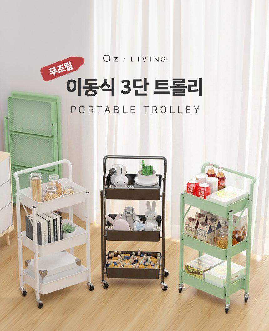 트롤리 접이식 3단 무조립 이동식 주방수납장 바퀴 상세 이미지 1