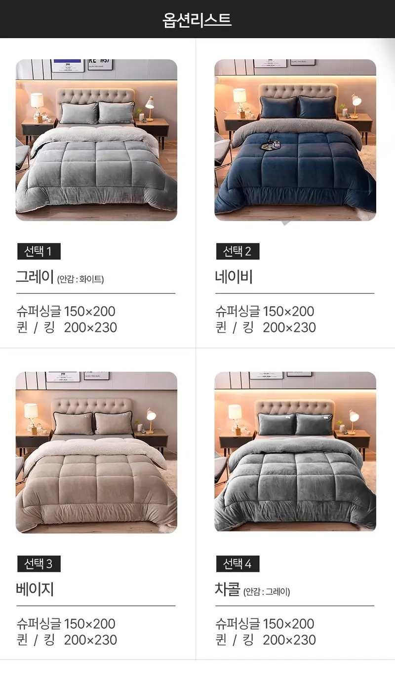 차렵 침대 겨울 극세사이불 QK 이불 침구 차렵이불 상세 이미지 3