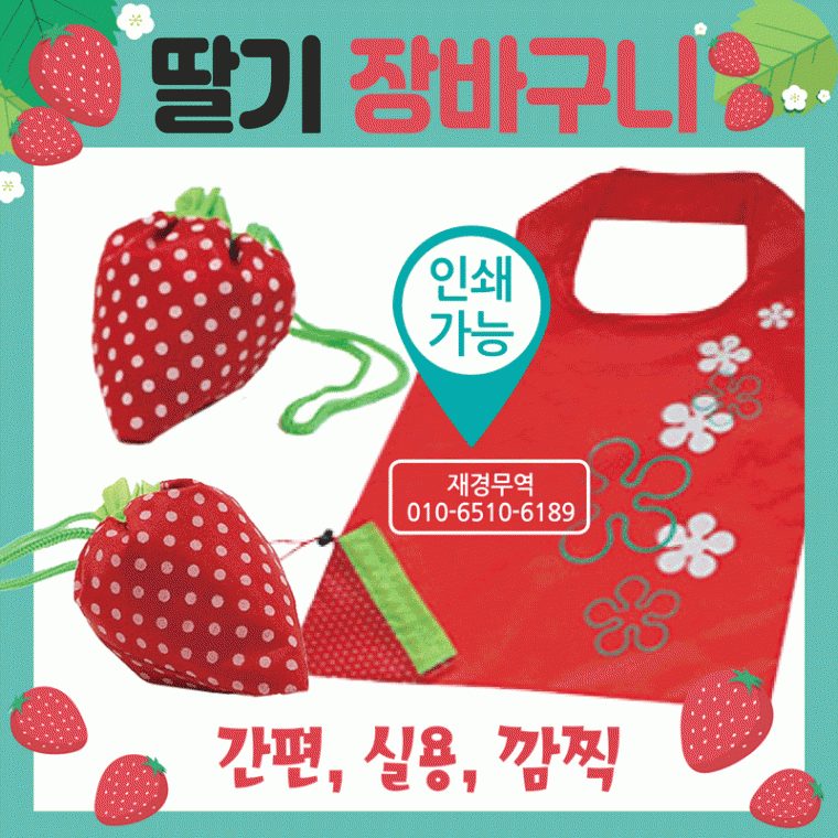 장바구니 딸기 무늬 휴대용 시장바구니 3개 묶음 대표 이미지