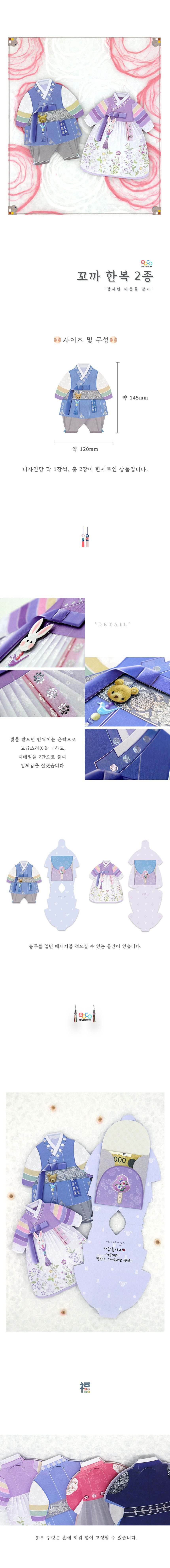 세뱃돈 용돈봉투 전통 꼬까 3개 묶음 상세 이미지 2