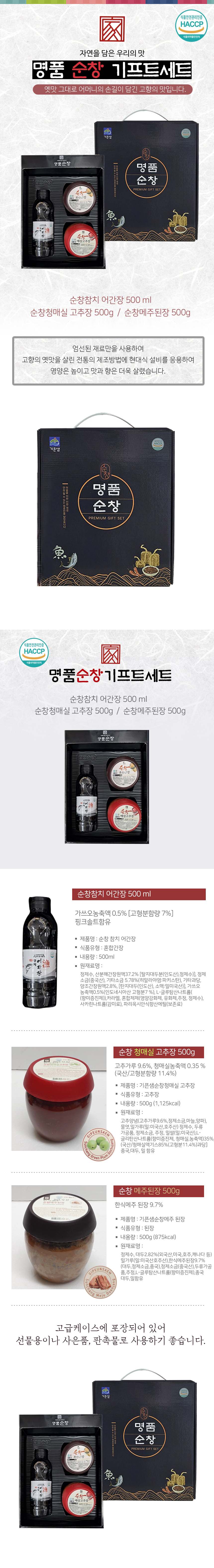 선물세트 명품순창3종선물세트 명절선물세트 간장 상세 이미지 2