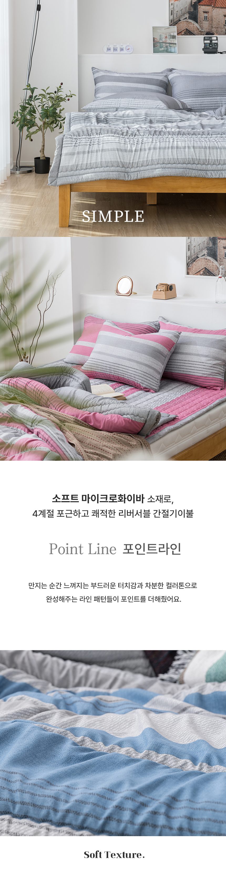 포인트라인 이불 사계절 슈퍼싱글이불베개세트 상세 이미지 3