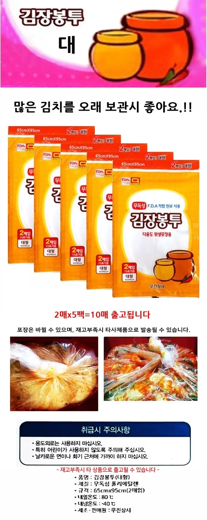 김장봉투 김장김치봉투 비닐백 우진 대10매 상세 이미지 1