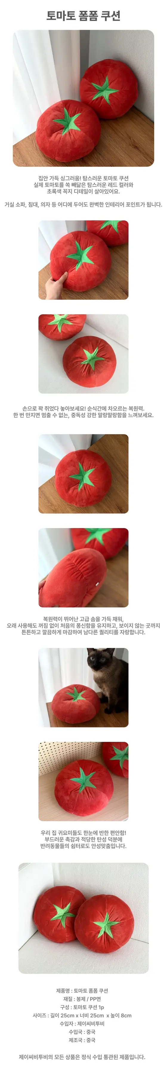 토마토 폼폼 쿠션 일반쿠션 상세 이미지 1