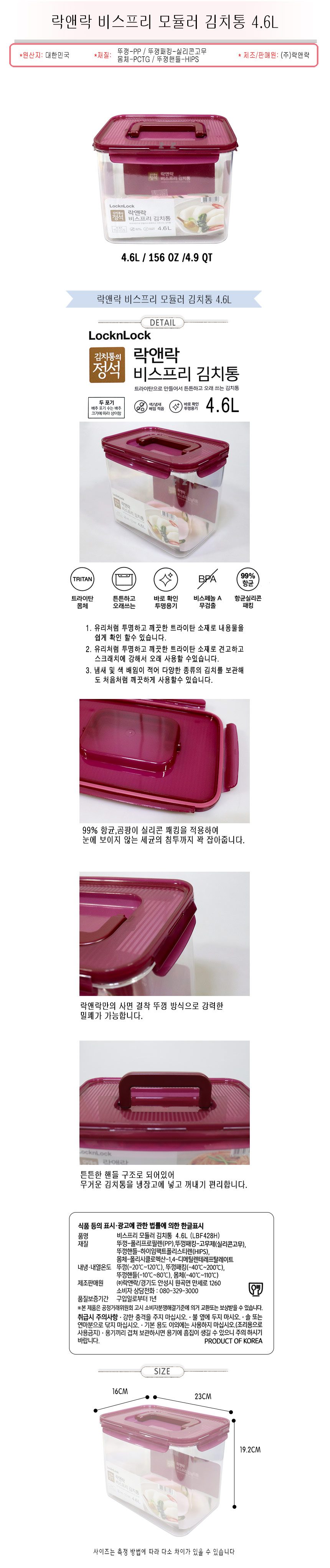 락앤락 밀폐용기 김치통 김장통 밀폐 반찬통 4.6L 상세 이미지 1