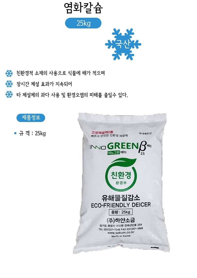 염화칼슘 25kg 국산 제설제 제설용 상세 이미지 1
