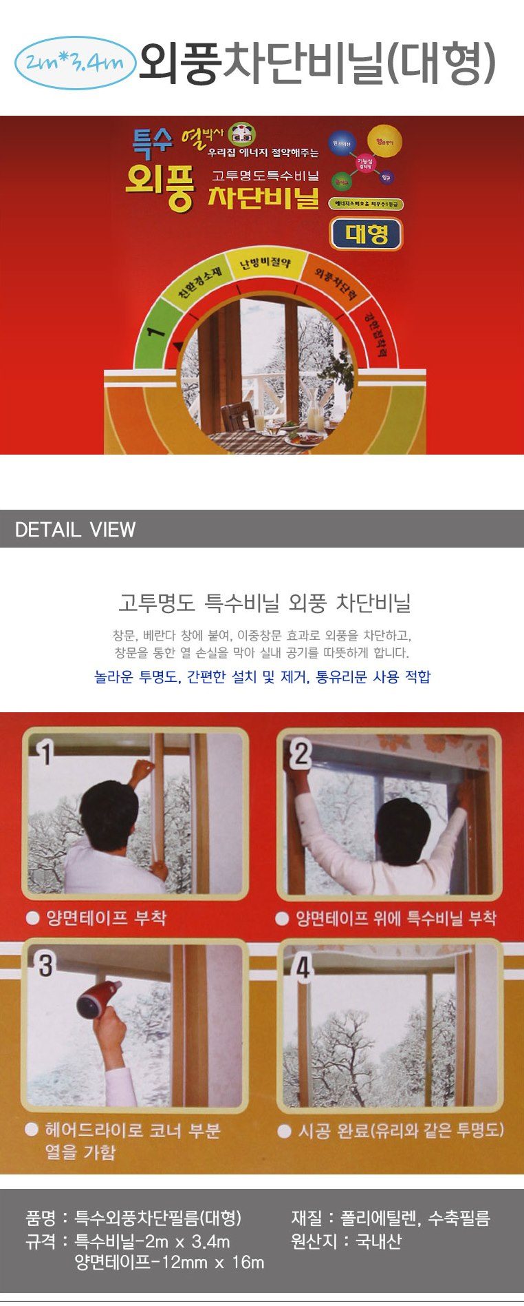 외풍차단투명비닐 대 2개 유리창단열시트 바람막이 상세 이미지 1