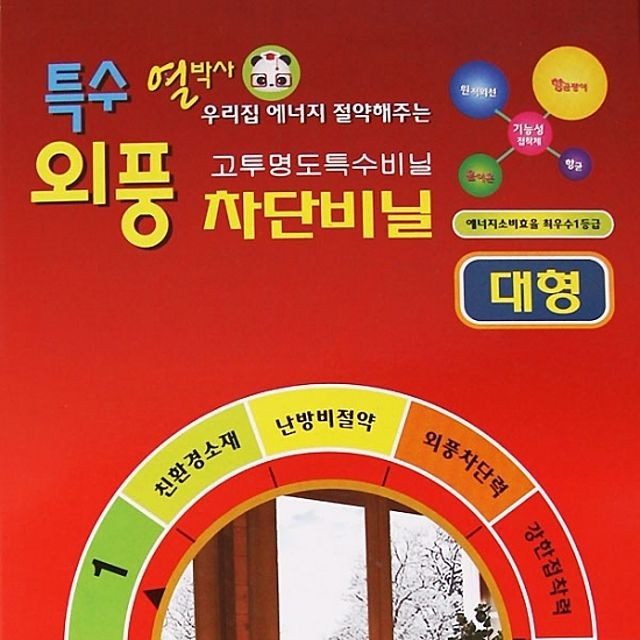 외풍차단투명비닐 대 2개 유리창단열시트 바람막이 대표 이미지