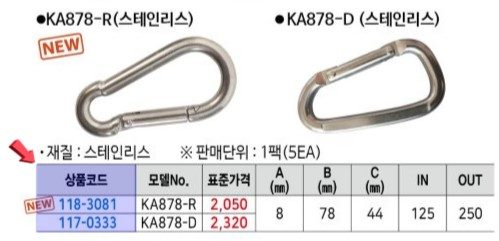 스테인리스 고리클립 8x78mm 5개입 스텐카라비너8mm 상세 이미지 1